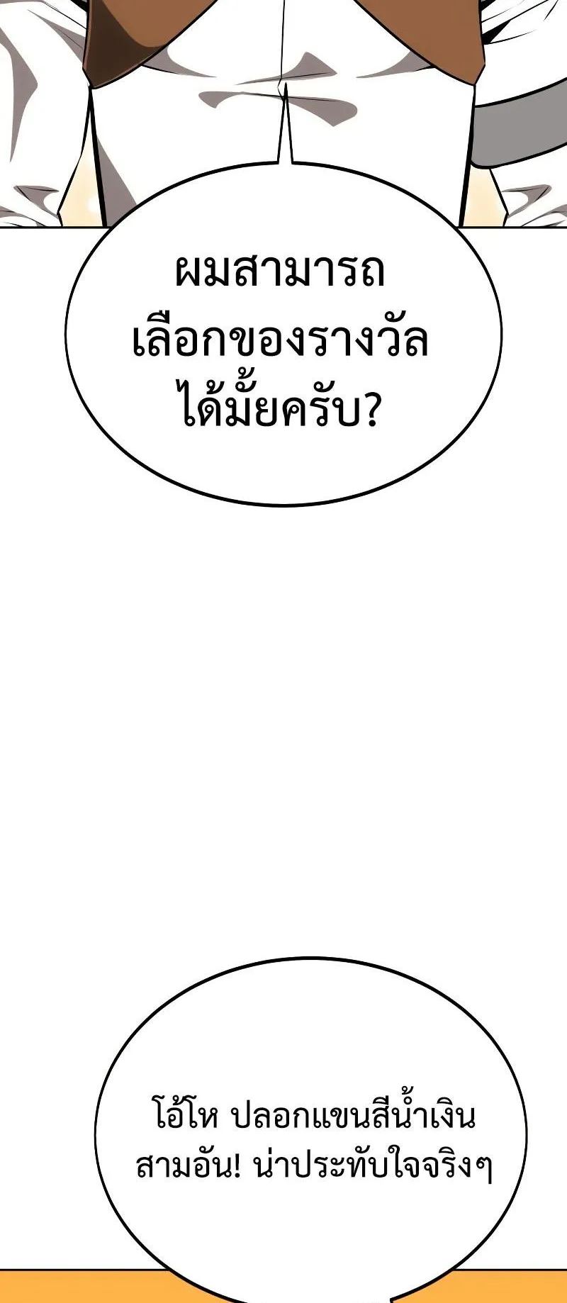I Killed an Academy Player ตอนที่ 9 หน้า 97