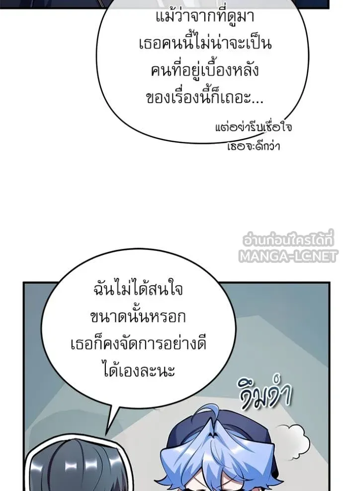 The Academy’s Undercover Professor ตอนที่ 87 หน้า 84