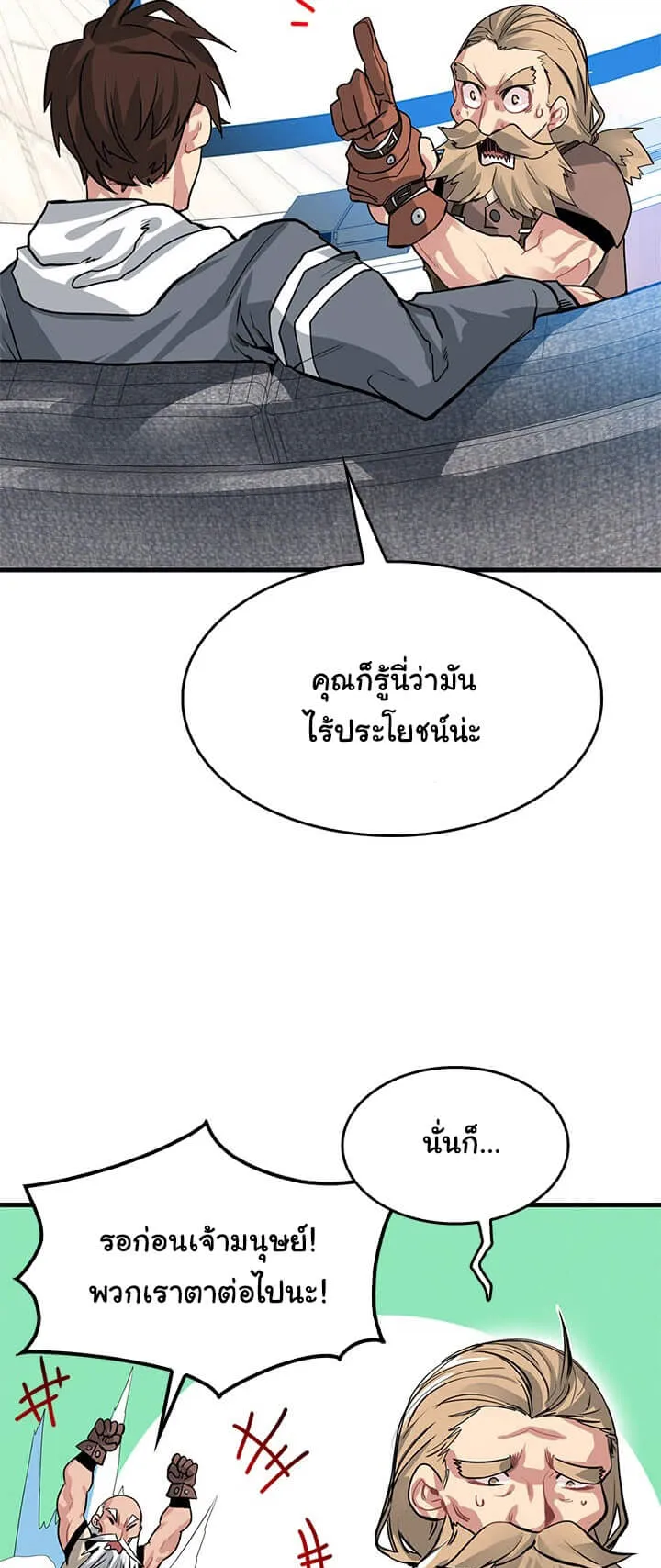 SSS-Class Gacha Hunter ตอนที่ 4 หน้า 48