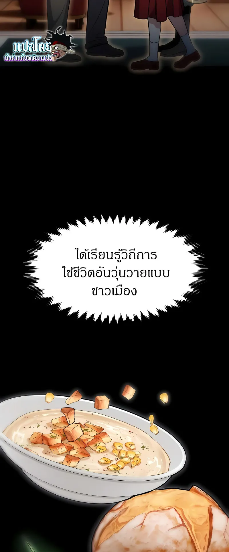 The Extra’s Academy Survival Guide ตอนที่ 9 หน้า 26
