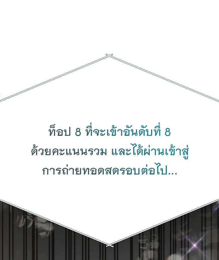 The Crazy Genius Composer Returns ตอนที่ 32 หน้า 26