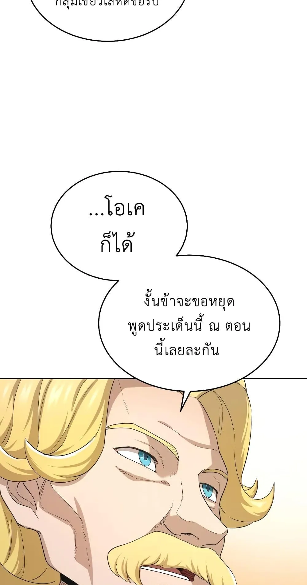 The Heavenly Demon Can’t Live a Normal Life ตอนที่ 6 หน้า 67