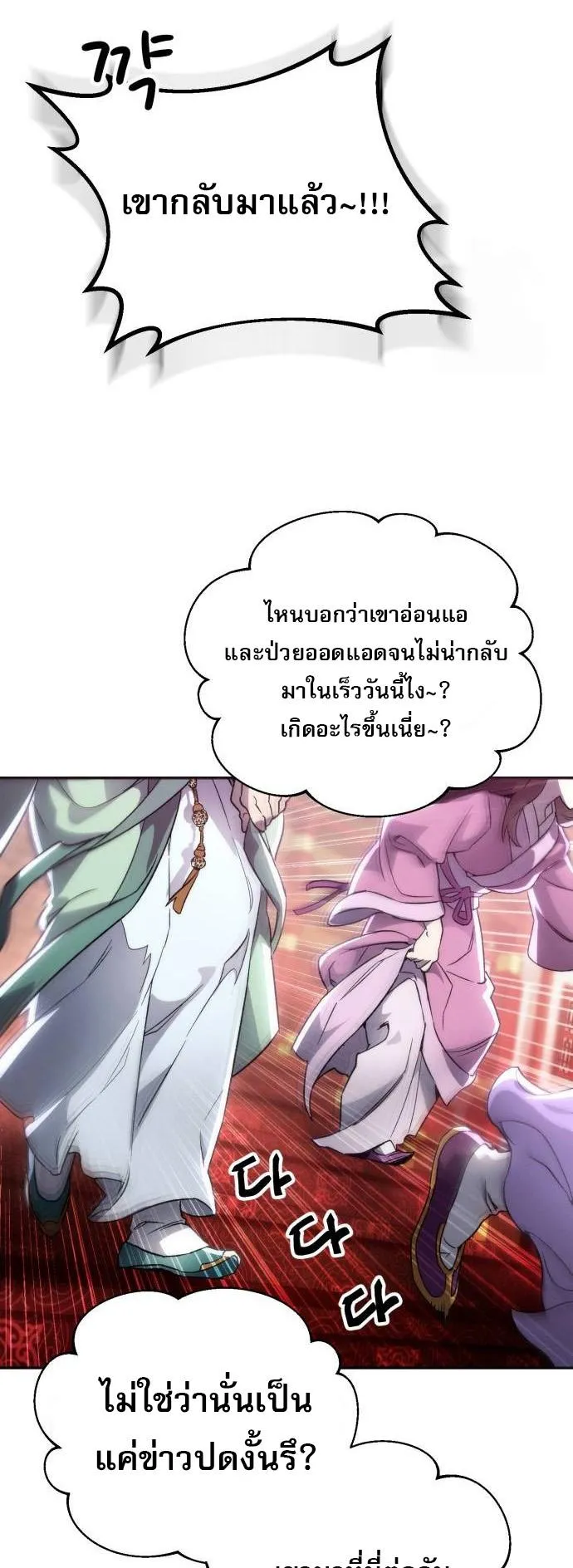 The Heavenly Demon Wants a Quiet Life ตอนที่ 2 หน้า 27