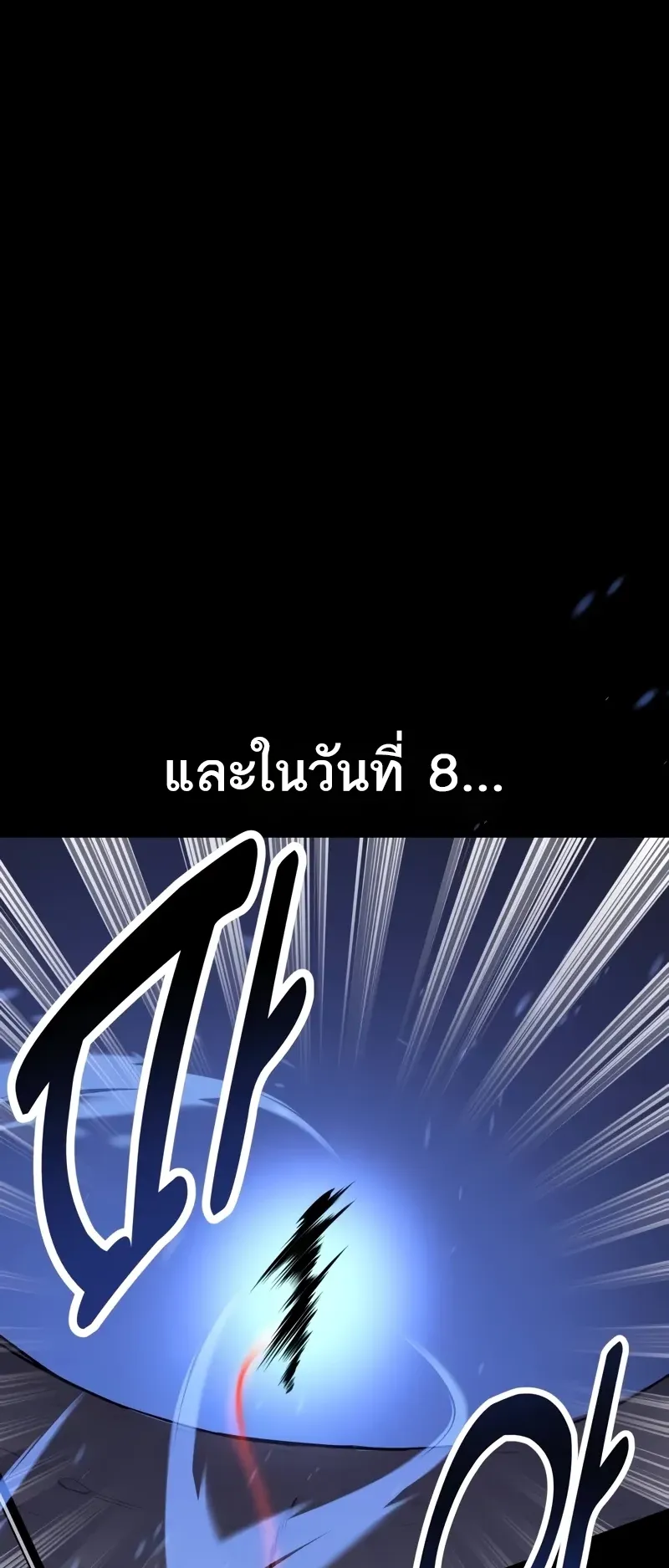 I Killed an Academy Player ตอนที่ 60 หน้า 13
