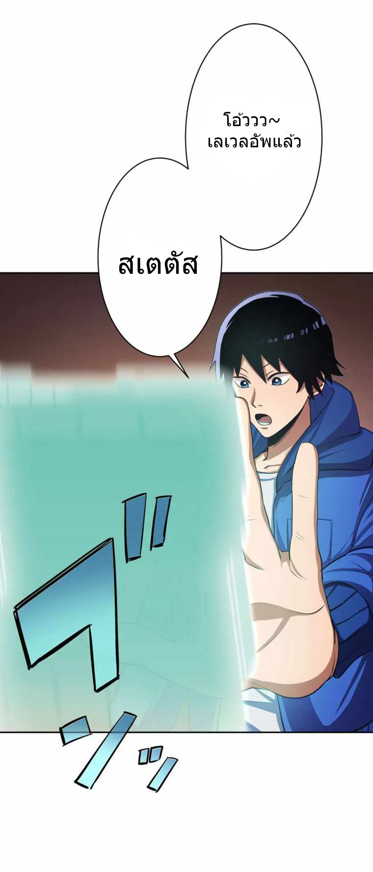 I Levelled Up by Becoming an Influencer ตอนที่ 1 หน้า 48