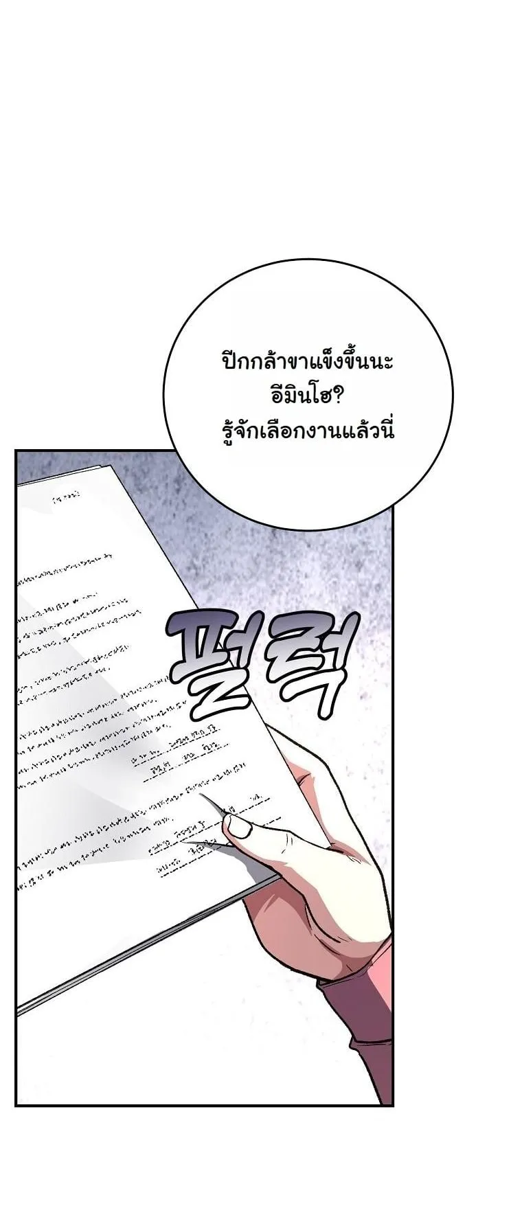 The Returnee’s Hidden Strategy Stream ตอนที่ 16 หน้า 19