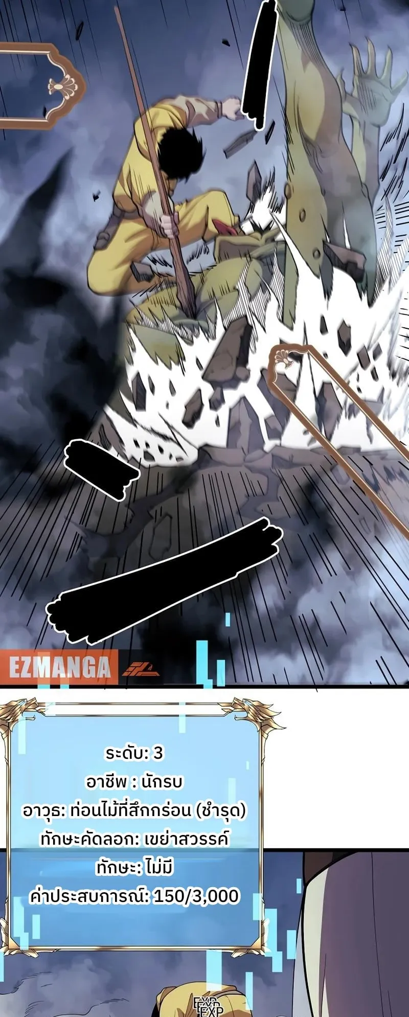 Become the Strongest Hero Through the Cheat System ตอนที่ 4 หน้า 40