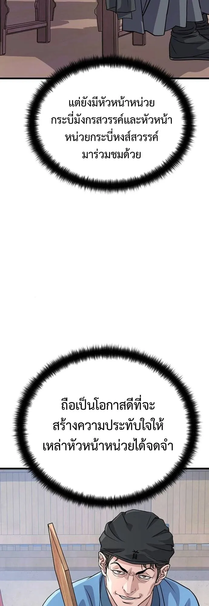 Becoming the Cheon Clan’s Mad Dog ตอนที่ 5 หน้า 11