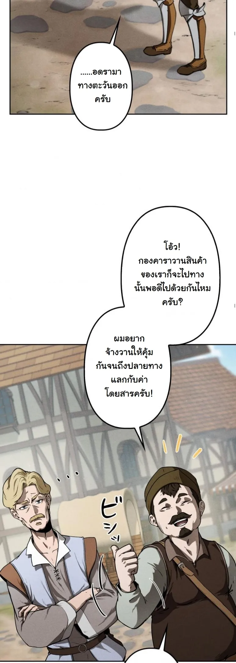 Dungeon Gourmet ตอนที่ 1 หน้า 47