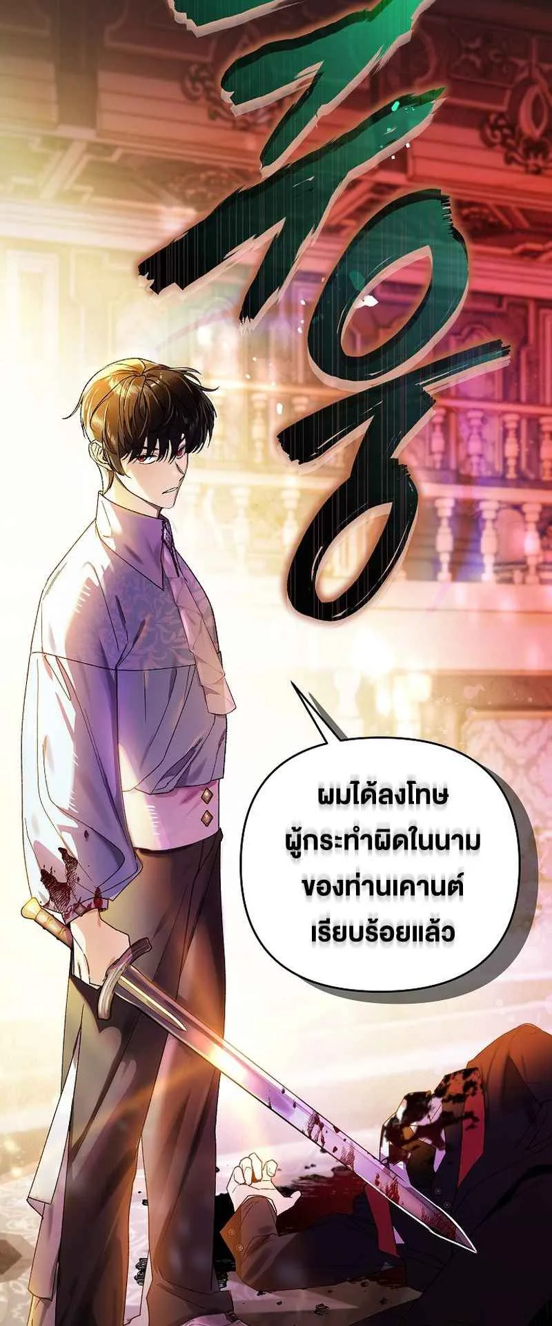 I Became the Genius Bastard of a Noble Dark Clan ตอนที่ 8 หน้า 75