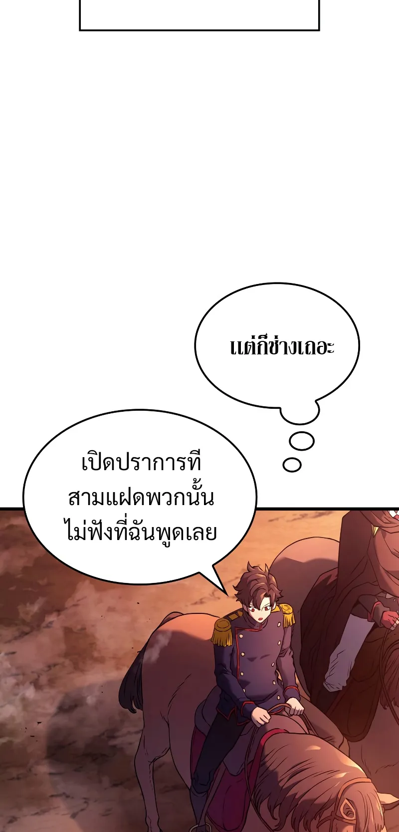 Revenge of the Iron-Blooded Sword Hound ตอนที่ 26 หน้า 74