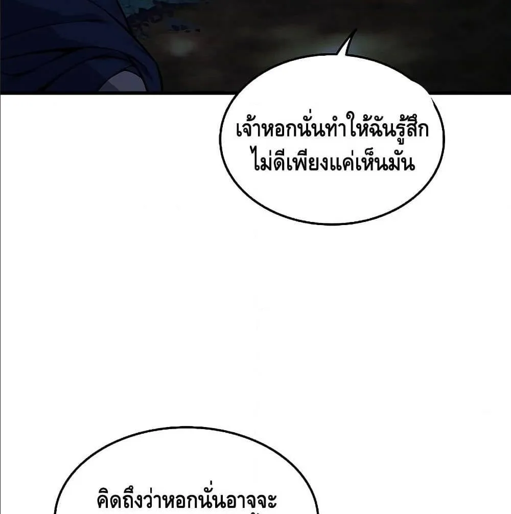 The Legendary Spearman Returns ตอนที่ 1 หน้า 84