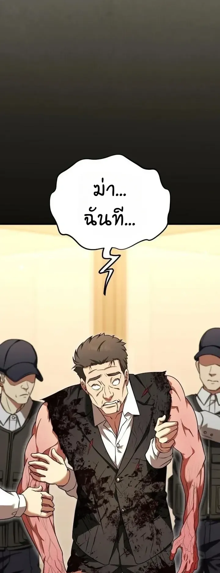 Transcendence Due To A System Error ตอนที่ 10 หน้า 16