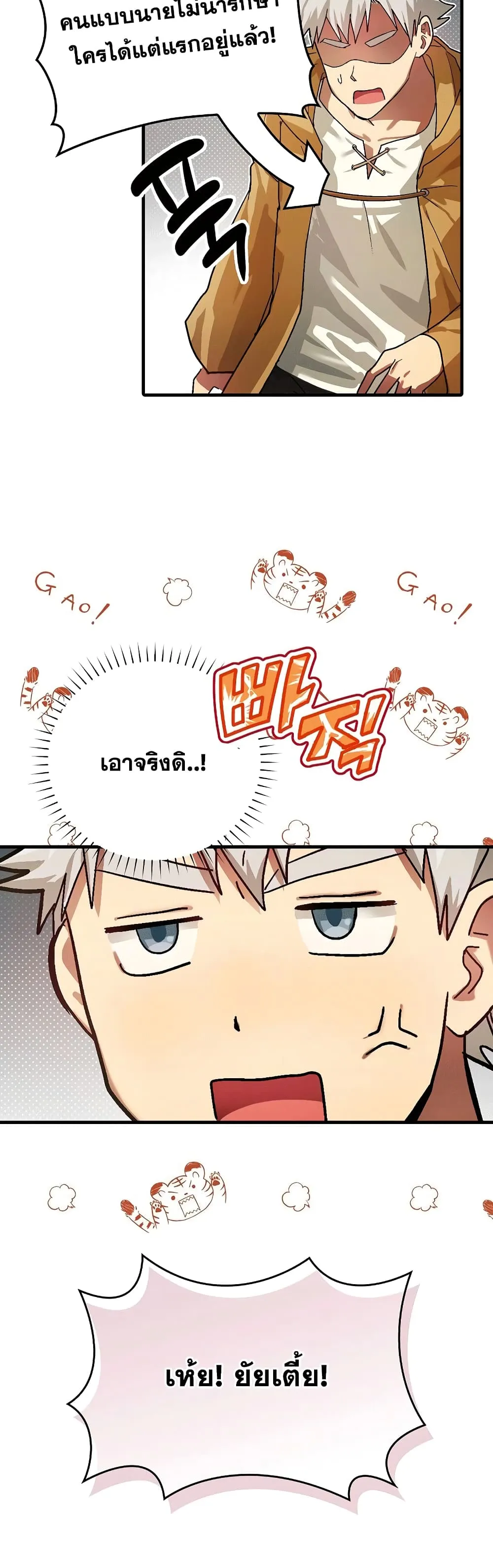 To Hell With Being a Saint, I’m a Doctor ตอนที่ 4 หน้า 26
