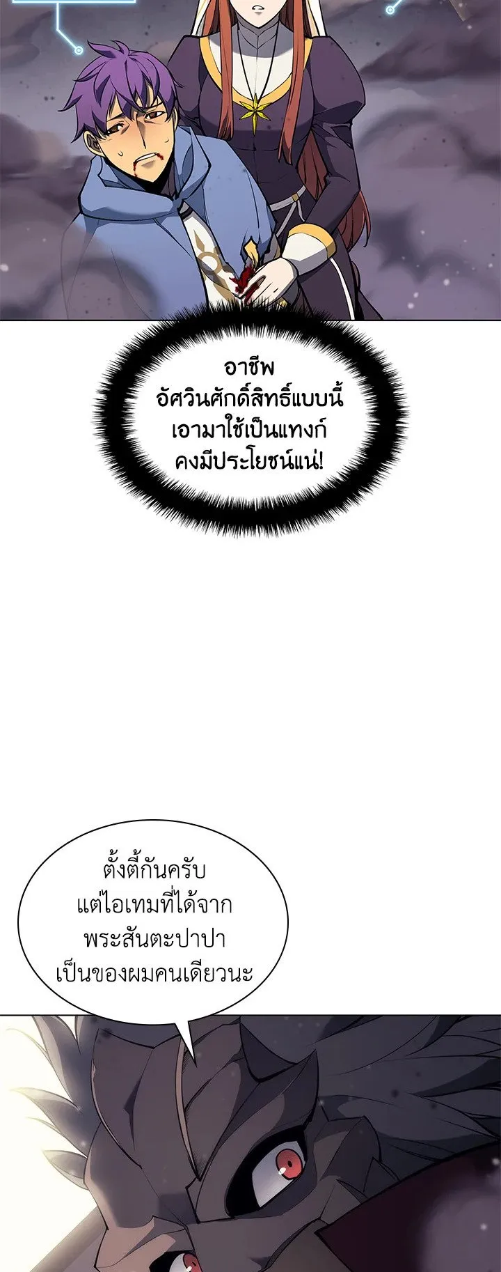 Overgeared ตอนที่ 66 หน้า 32