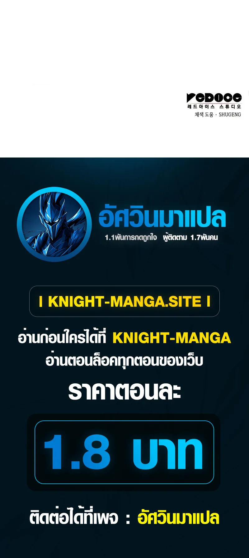 Breakers ตอนที่ 3 หน้า 98
