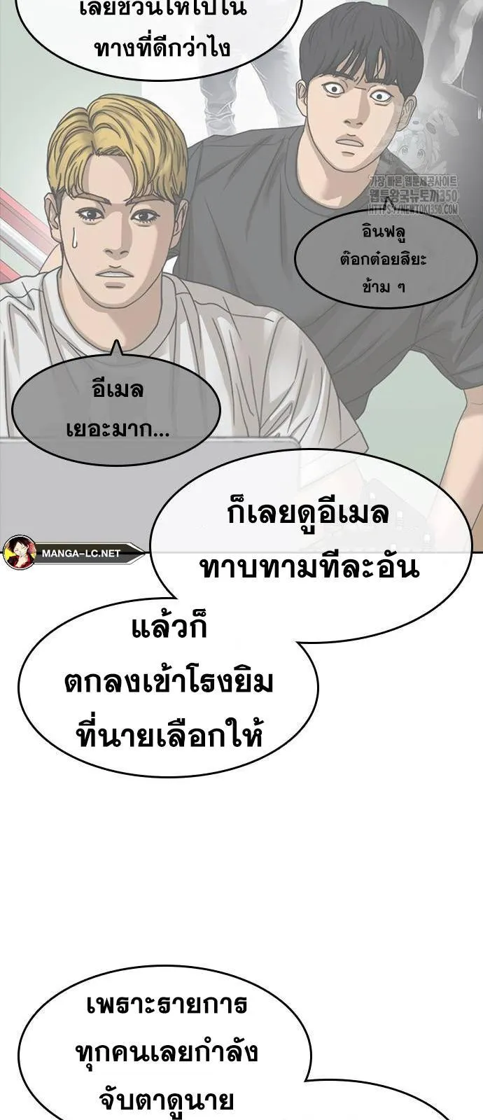 Loser Life 2 ตอนที่ 36 หน้า 36