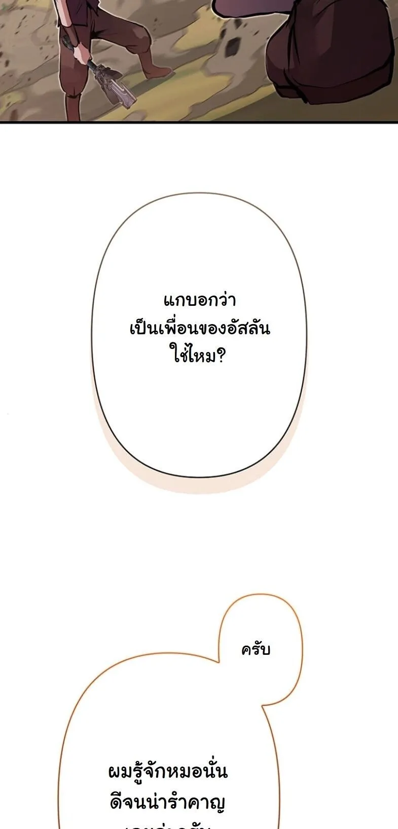 I Became a Cheat-Level Skill Thief ตอนที่ 33 หน้า 80