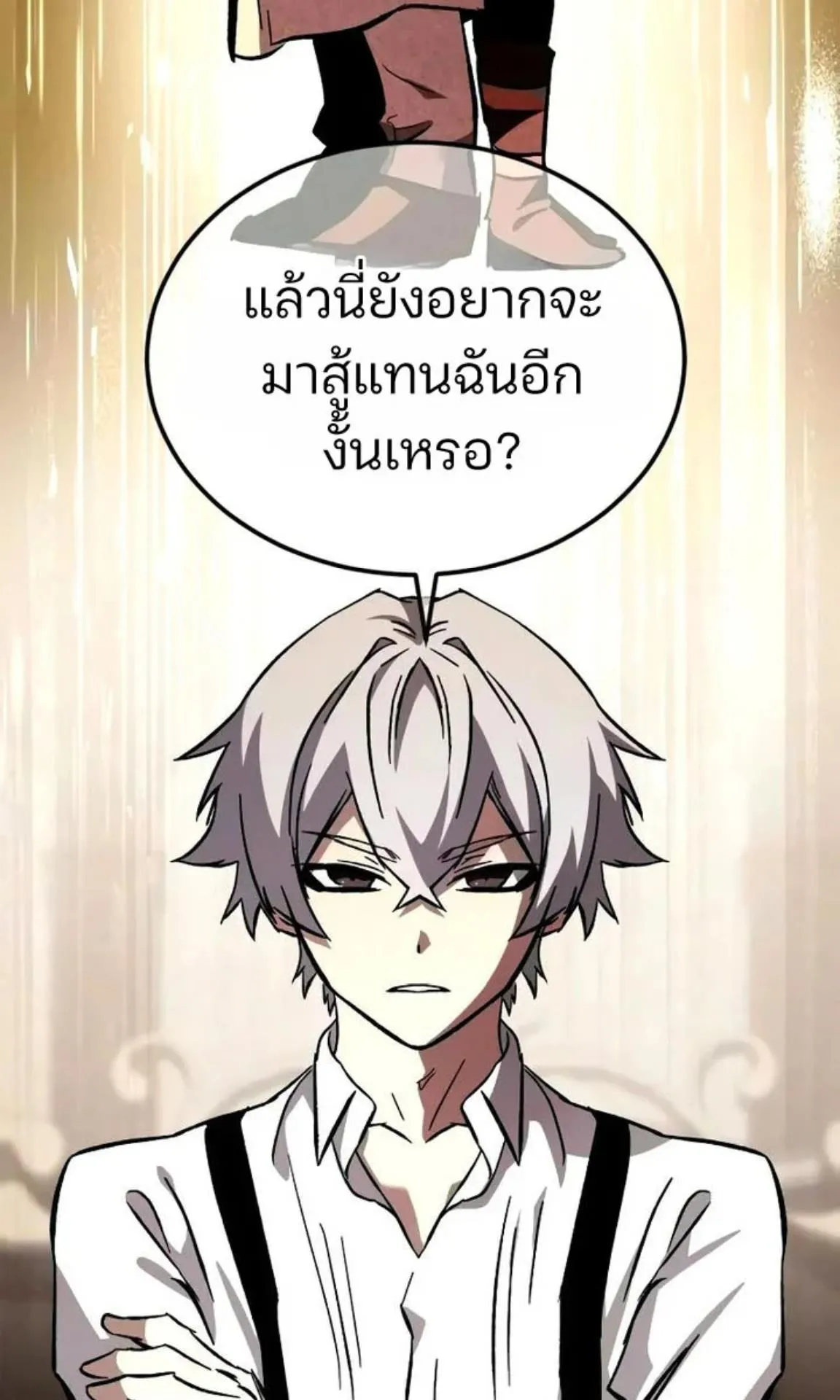 Sword of the Undying ตอนที่ 6 หน้า 119