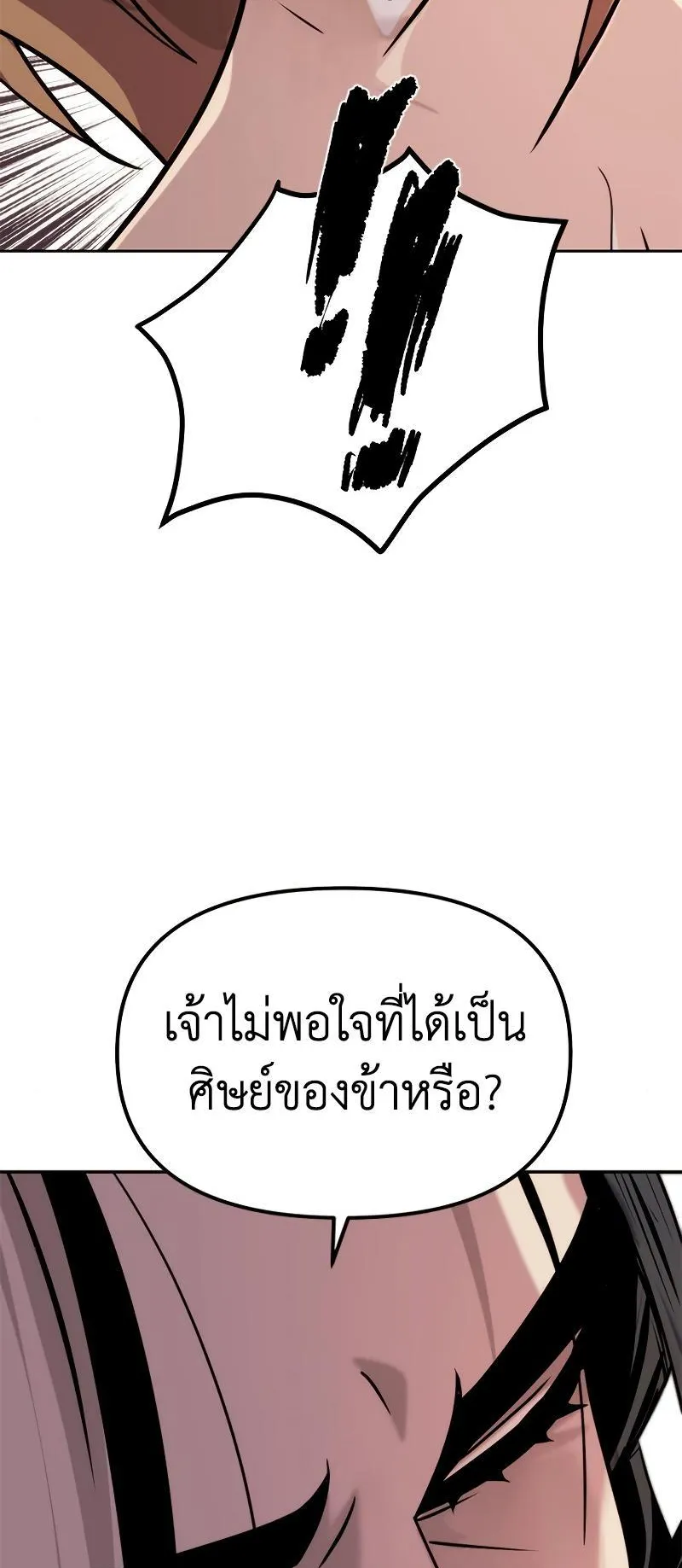 Chronicles of the Demon Faction ตอนที่ 8 หน้า 39