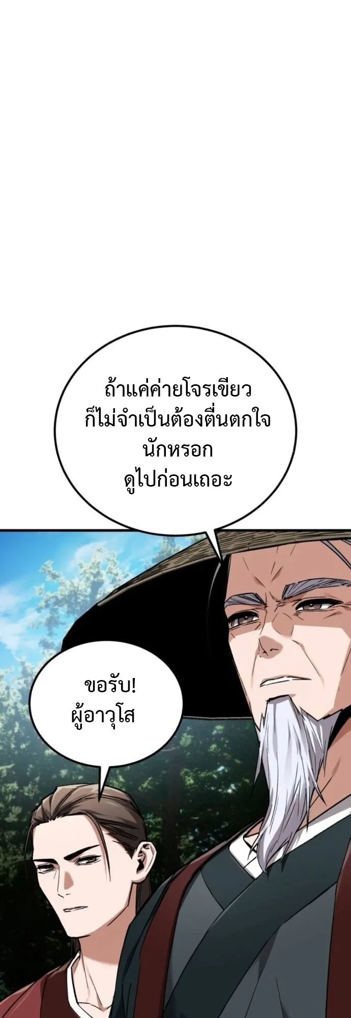The Demon God ตอนที่ 7 หน้า 74