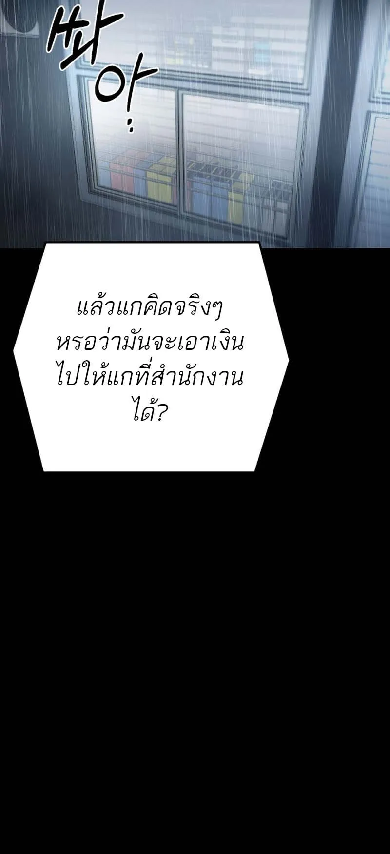Blade of Retribution ตอนที่ 10 หน้า 33