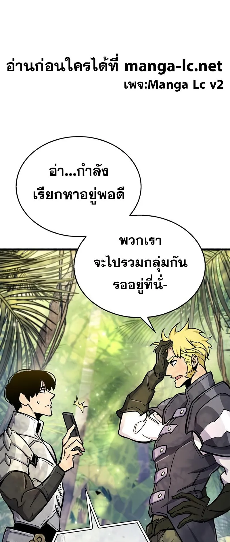 The Player Hides His Past ตอนที่ 19 หน้า 81