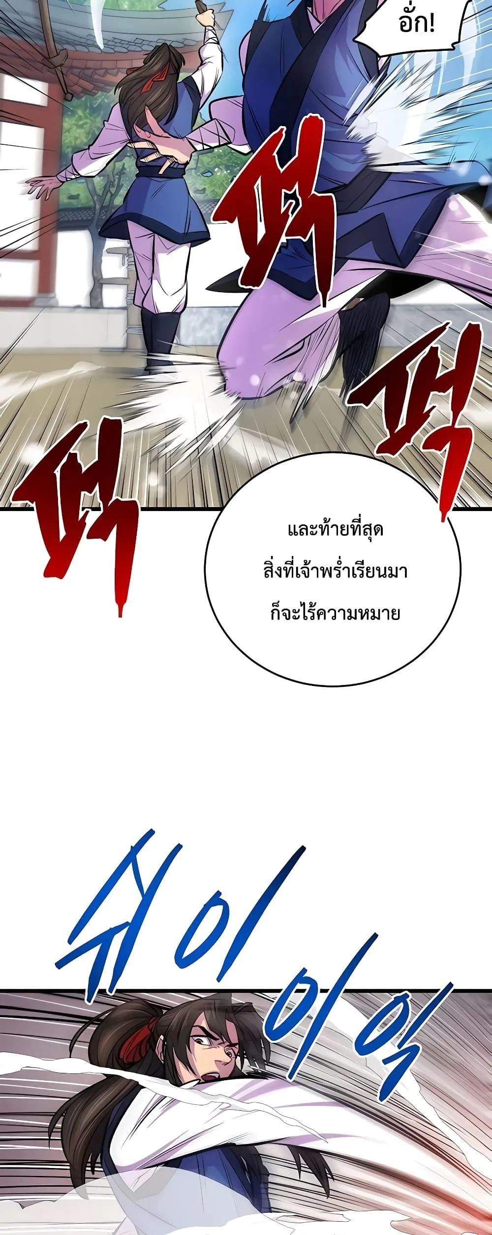 World’s Greatest Senior Disciple ตอนที่ 3 หน้า 28