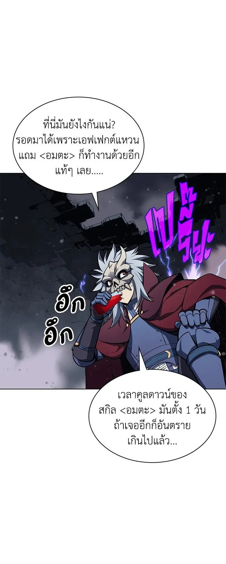 Overgeared ตอนที่ 59 หน้า 40