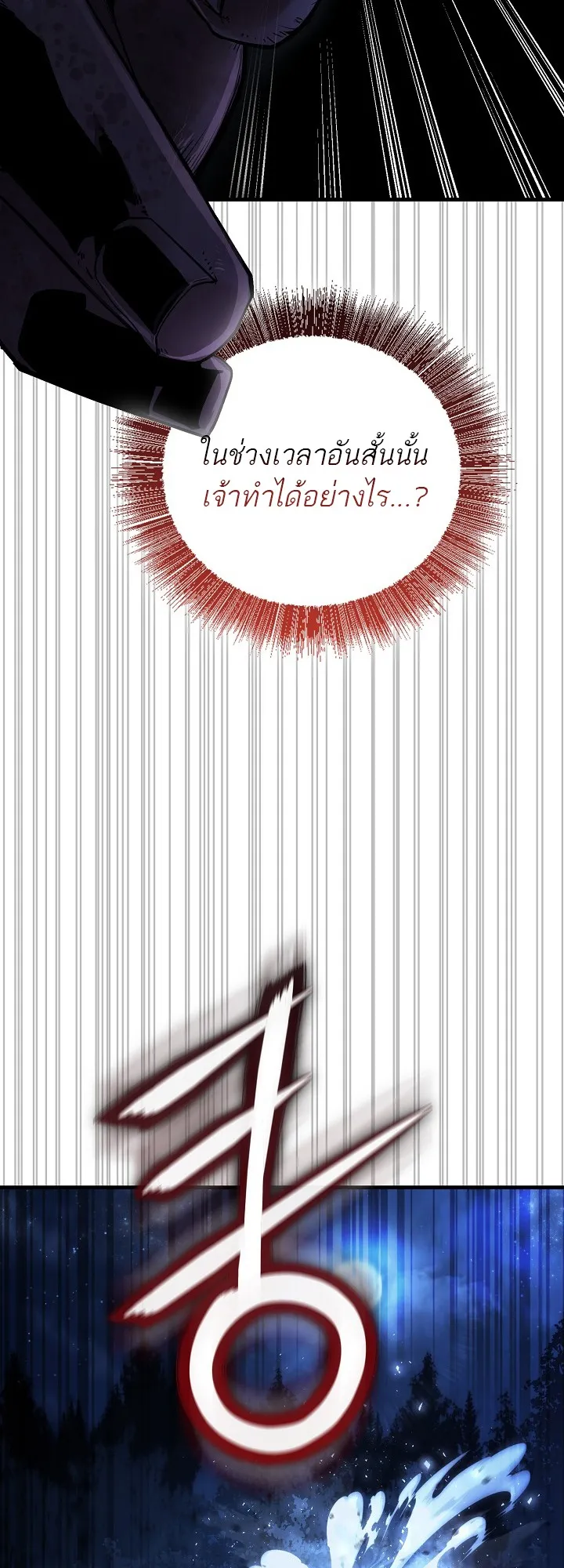 Half Blood ตอนที่ 4 หน้า 45