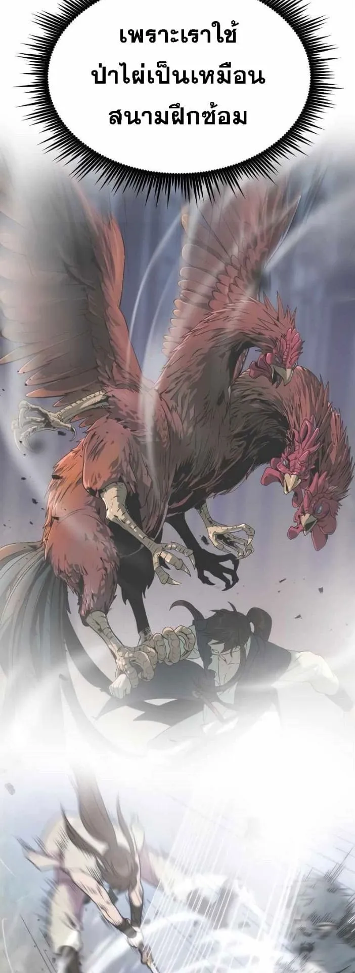 Chronicles of the Demon Faction ตอนที่ 15 หน้า 64