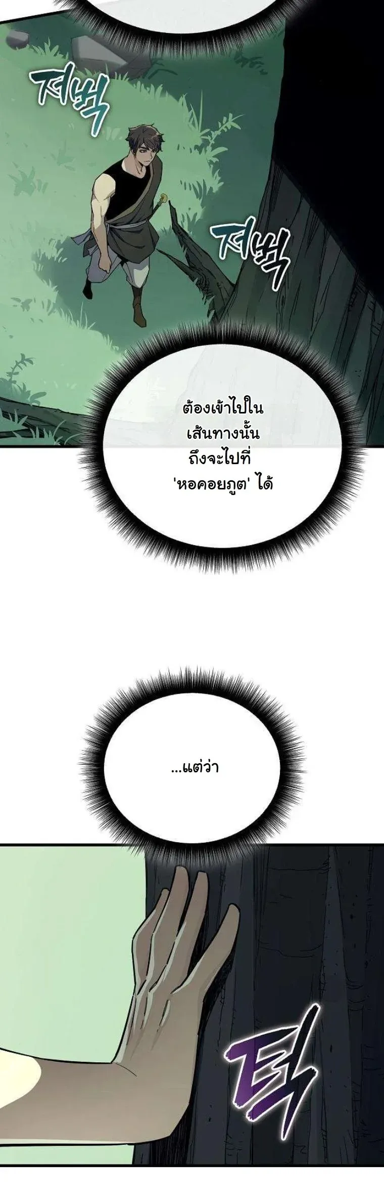 Starting With 13 Hidden Traits ตอนที่ 12 หน้า 48