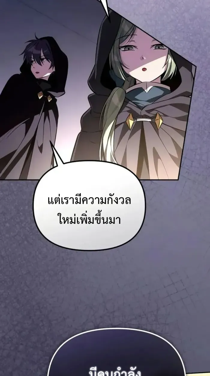 Raising Villains the Right Way ตอนที่ 6 หน้า 69