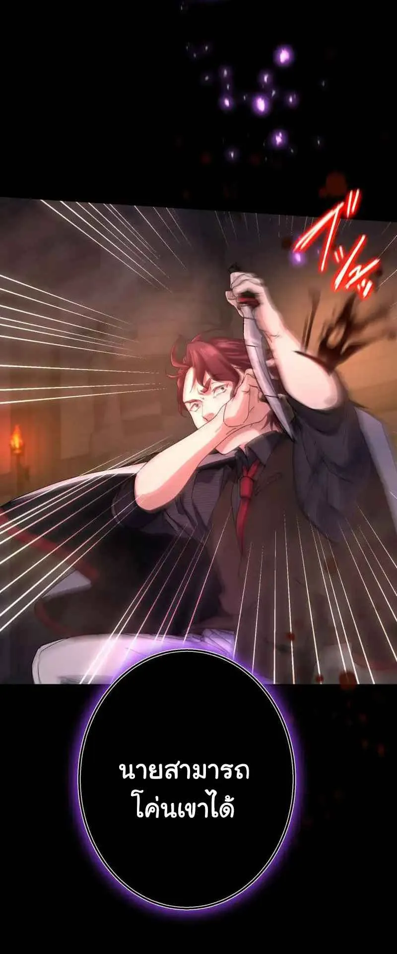 The Death-Returning Demon King Player ตอนที่ 4 หน้า 79