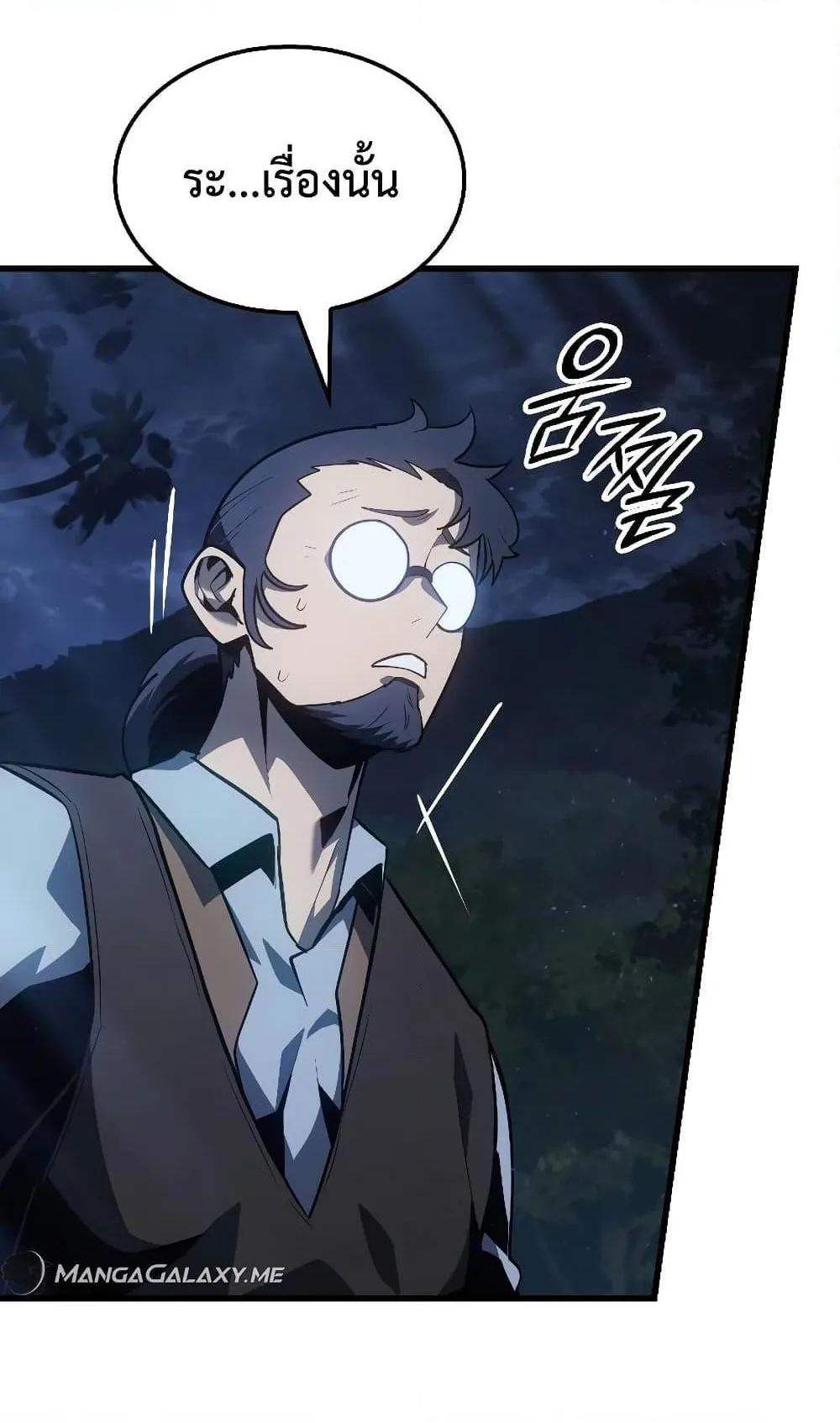 Ice Lord ตอนที่ 4 หน้า 103