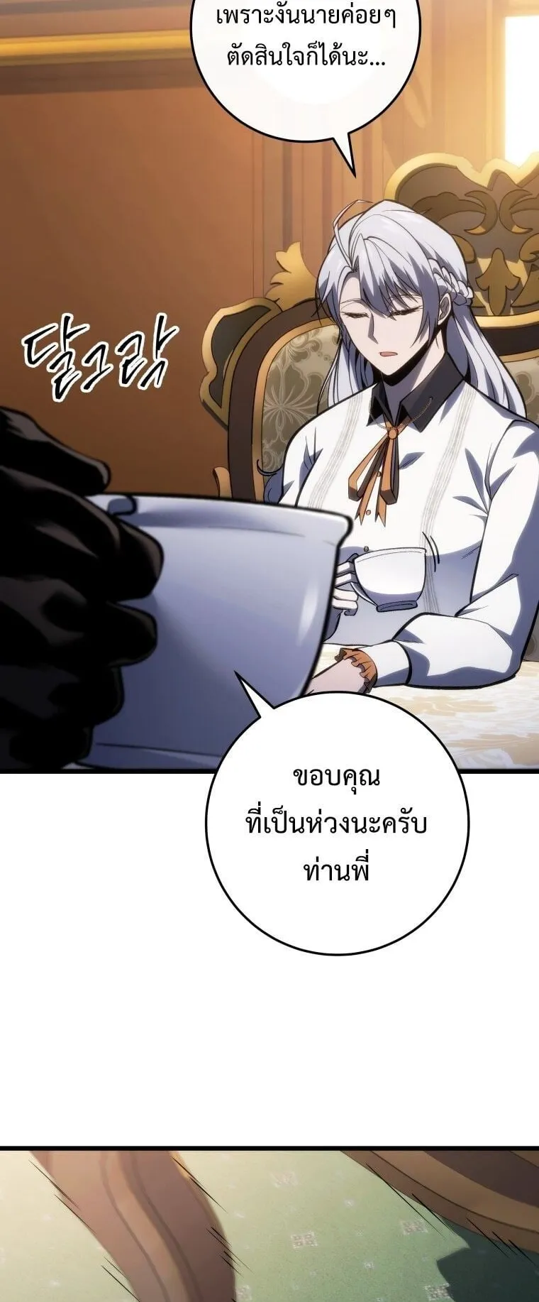 A Dragonslayer’s Peerless Regression ตอนที่ 42 หน้า 55