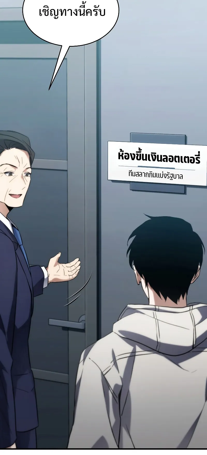 The Max-Level Player 100th Regression ตอนที่ 8 หน้า 60