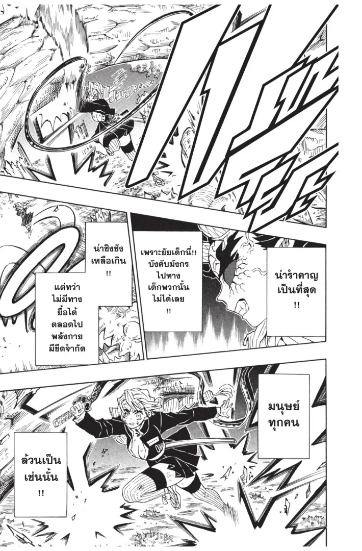 Kimetsu no yaiba ตอนที่ 124 หน้า 9
