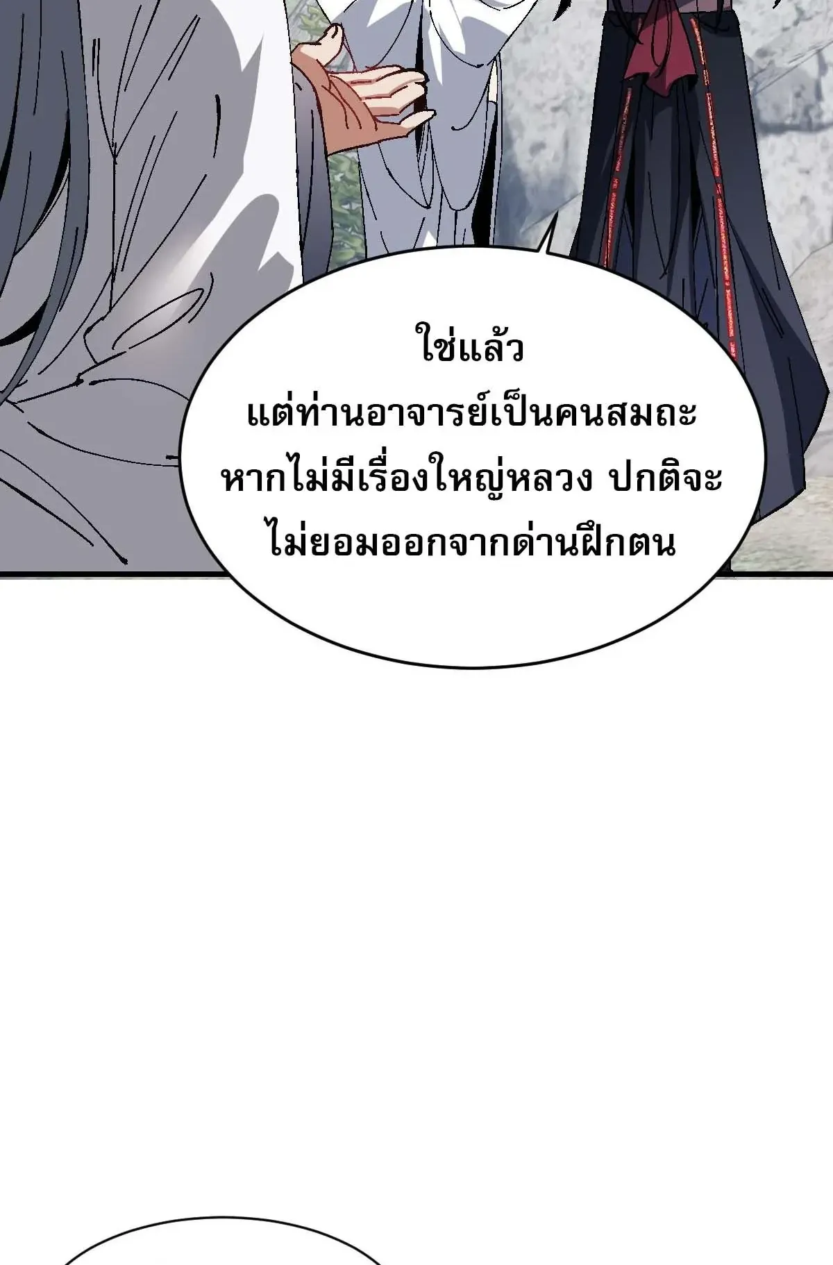 Devious Son of Heaven ตอนที่ 167 หน้า 10