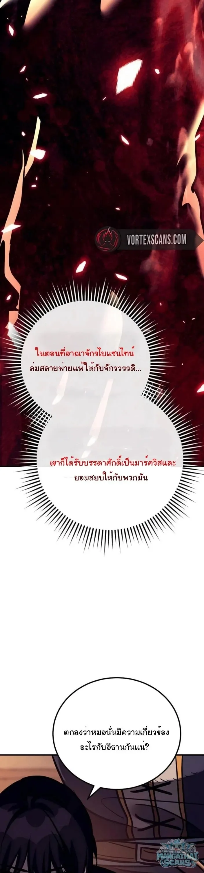 A Rogue Guard in a Medieval Fantasy ตอนที่ 35 หน้า 57