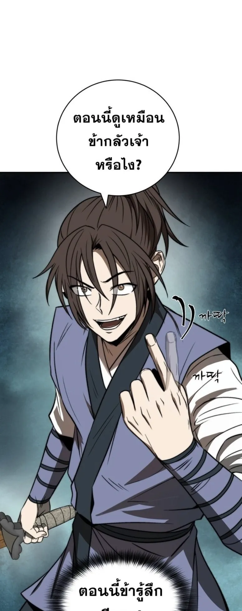 Huashan Sect’s Greatest Genius of All Time ตอนที่ 3 หน้า 13