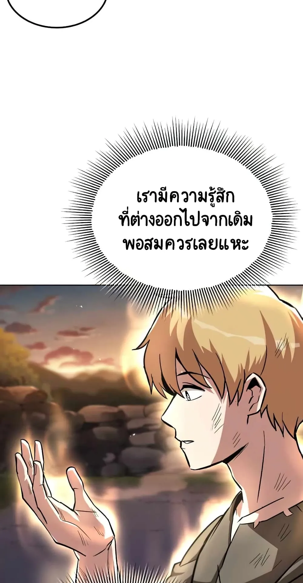 The Lazy Lord Masters the Sword ตอนที่ 29 หน้า 82