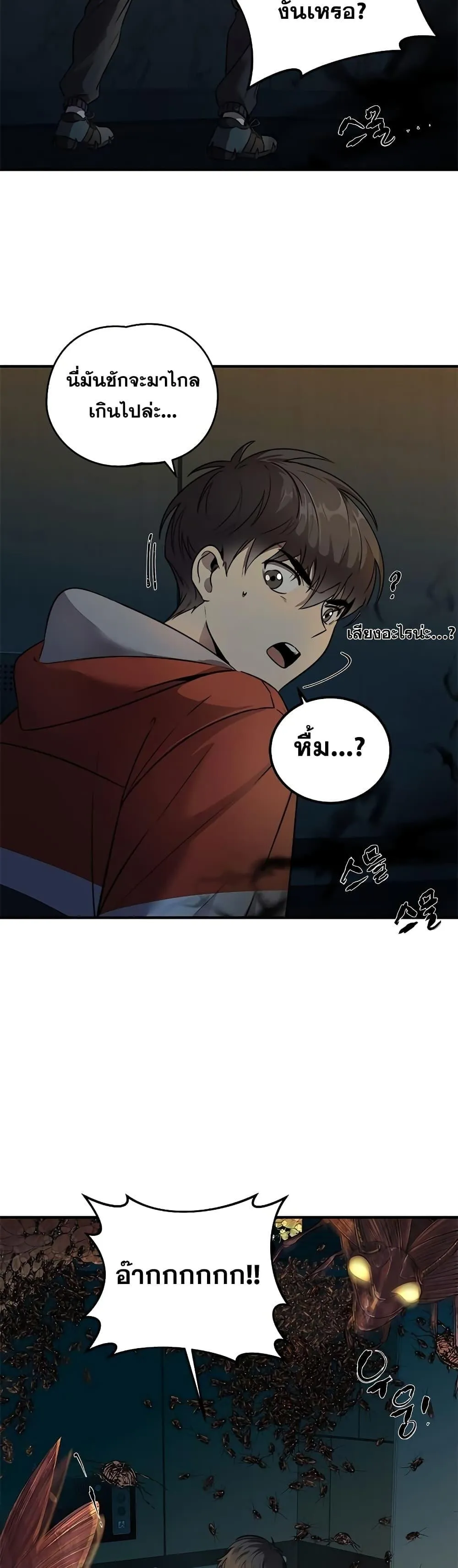 Legendary Ranker’s Comeback ตอนที่ 1 หน้า 25