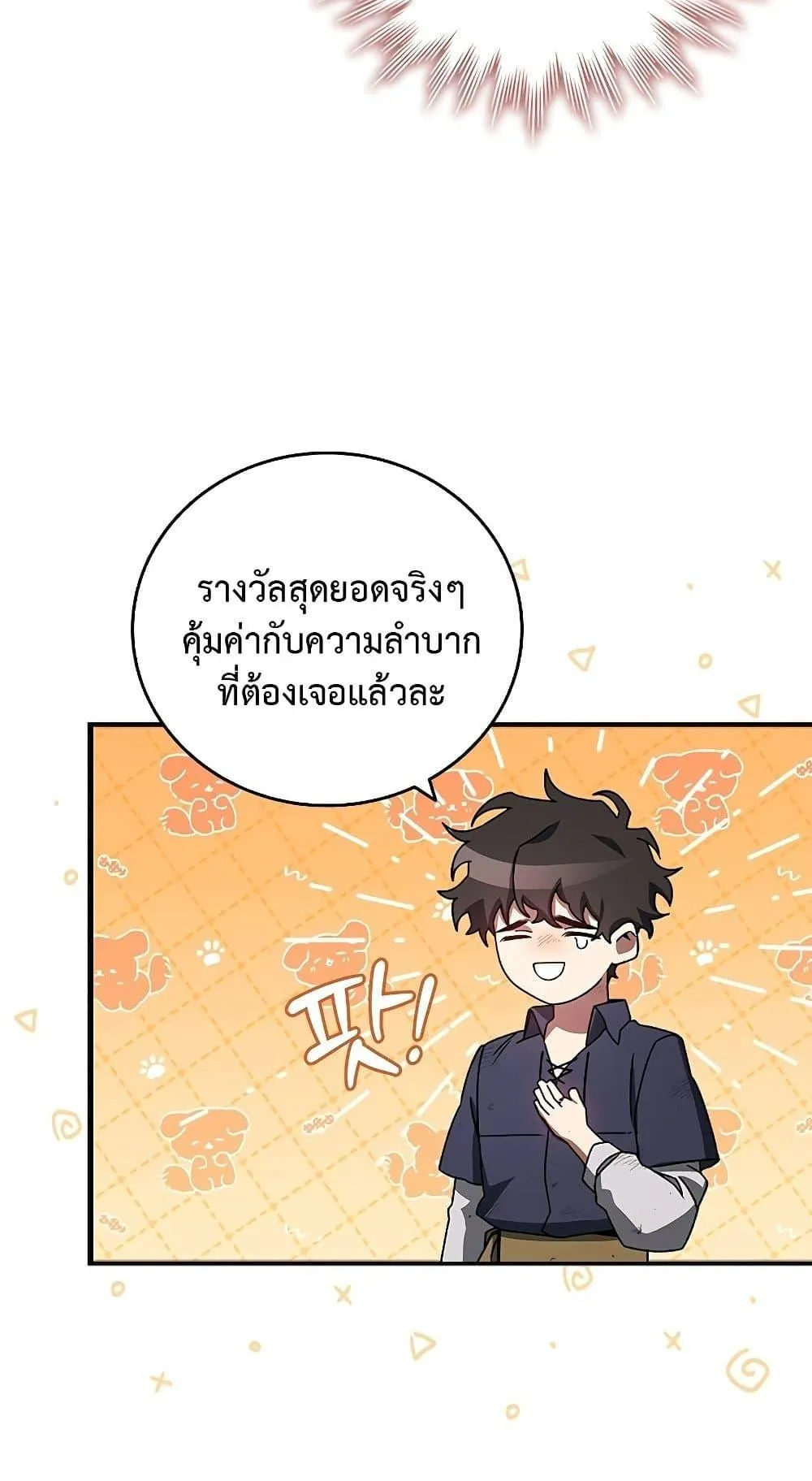 Dragon-Devouring Mage ตอนที่ 11 หน้า 38