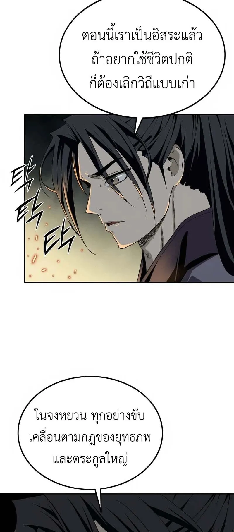 The Supreme Demonic Sword ตอนที่ 5 หน้า 51