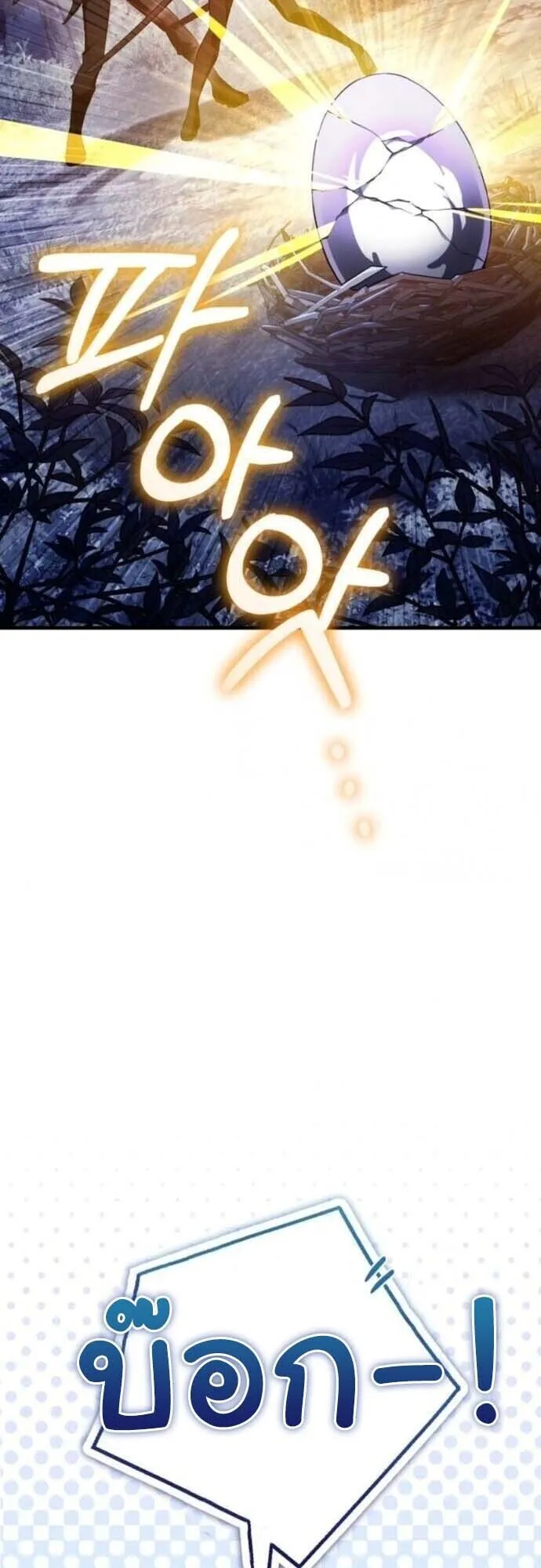Echoes of the Reverse Planet ตอนที่ 14 หน้า 49