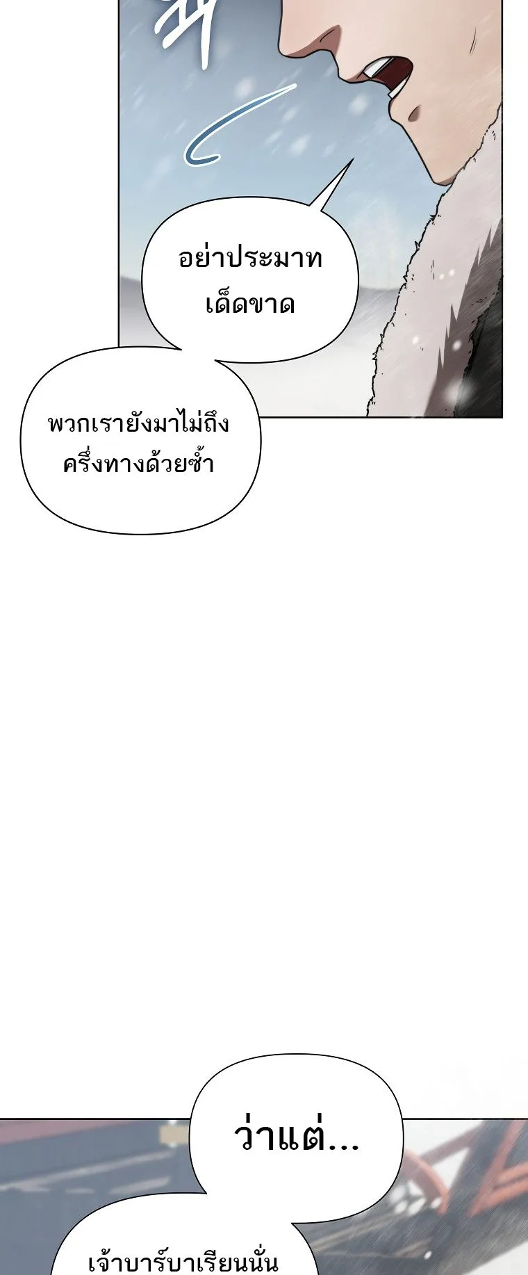 Barbarian’s Adventure in a Fantasy World ตอนที่ 3 หน้า 63