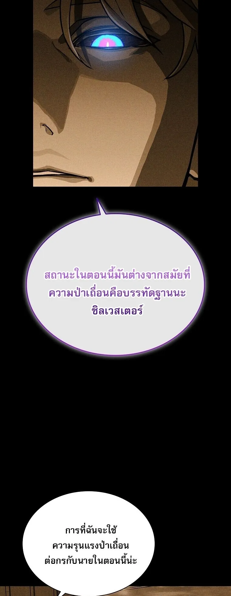 Chronicles of the Moonlit Night ตอนที่ 18 หน้า 42
