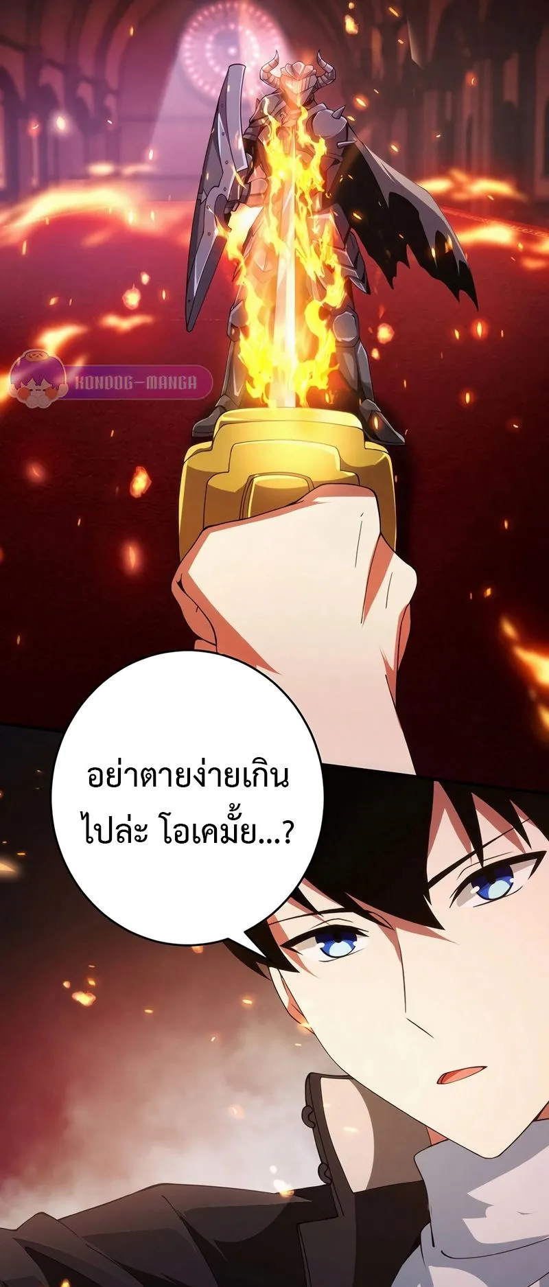 The God-Slaying Copycat ตอนที่ 30 หน้า 69