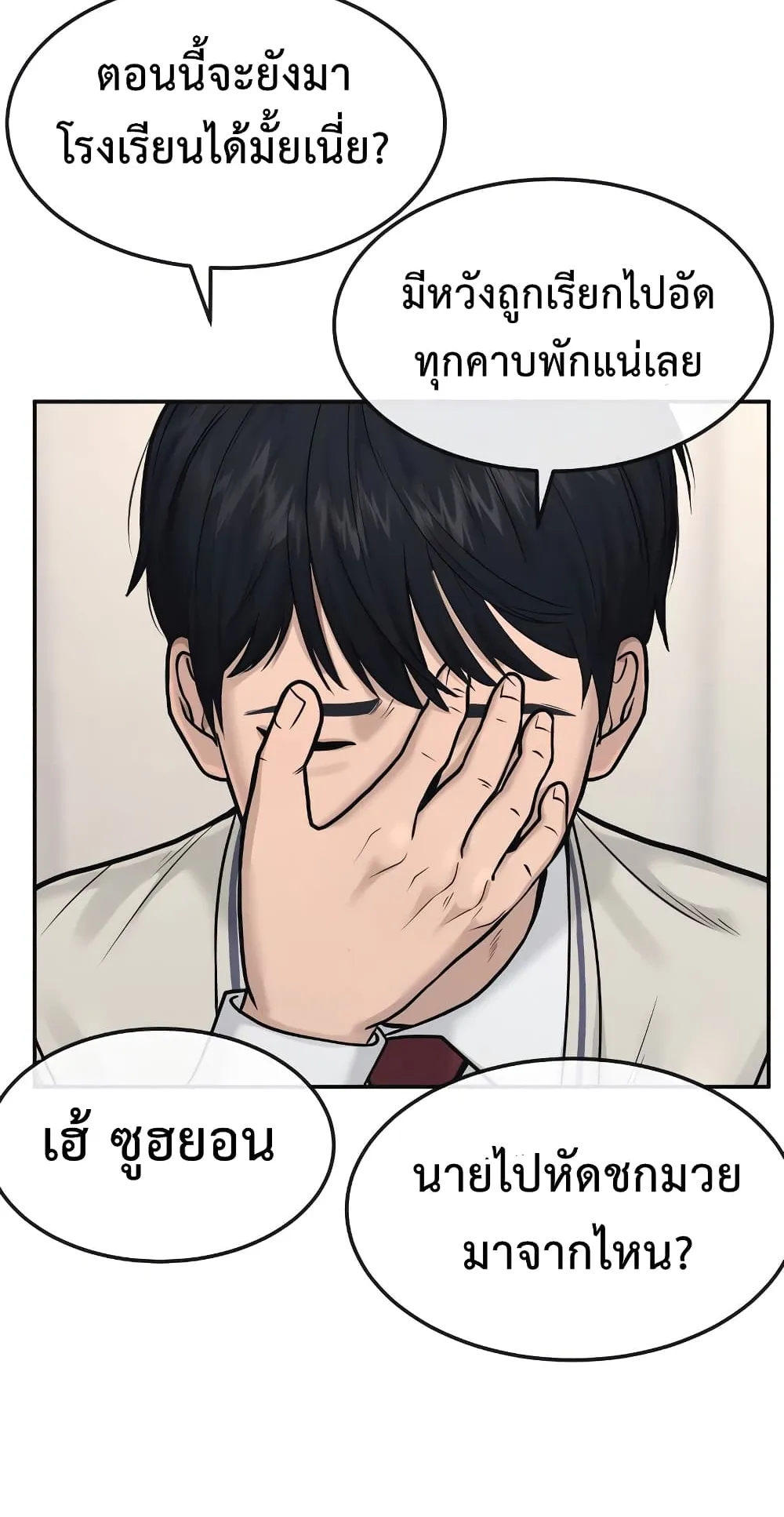 Quest Supremacy ตอนที่ 4 หน้า 41